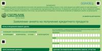 Sberbank ipoteği için form doldurma örneği