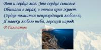 Práca na projekte a prezentácia „Môj Dagestan je moja milovaná zem