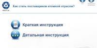 Pagkuha ng Rosatom: opisyal na inaprubahan ng korporasyon ang mga electronic trading platform Pagkuha ng mga platform ng kalakalan sa industriya ng nukleyar